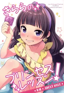 きららのプリンセスレッスン, 日本語