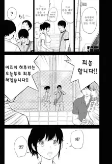 Netoraserare Ch. 18, 한국어