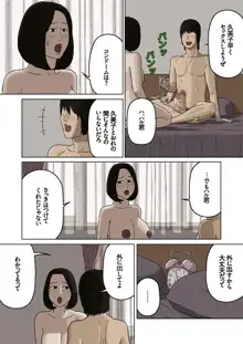 久美子と悪い息子, 日本語