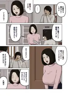 久美子と悪い息子, 日本語