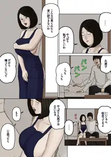 久美子と悪い息子, 日本語