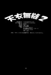 Tenimuhou 2 - Another Story of Notedwork Street Fighter Sequel 1999, 中文