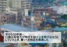 奉仕特区～いつでもどこでも膣内射精孕ませが出来る街～女子校教師の着任1週間前編, 日本語