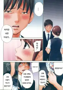 Netoraserare Ch. 19, 한국어