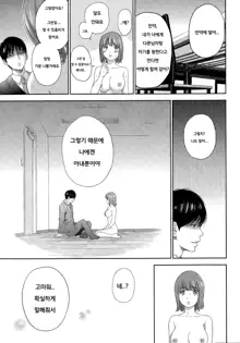 Netoraserare Ch. 19, 한국어