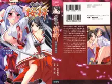 鬼巫女桜樺 邪宴の贄巫女, 日本語