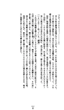 鬼巫女桜樺 邪宴の贄巫女, 日本語