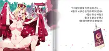 Yoi Kono Sukebe Douwa Series 1 Hadaka no Chijo Ousama, 한국어