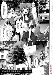 Sekenshirazu na Seisokei JK Kankin Yakubutsu Sennou de Do-M Gangu ni Naru Ch. 1, 中文