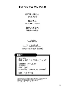 提督ぅ、鈴谷とイイコトしちゃう?, 日本語