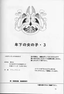 LUNCH BOX 32 年下の女の子3, 日本語