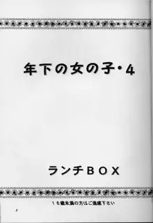 LUNCH BOX 35 年下の女の子4, 日本語