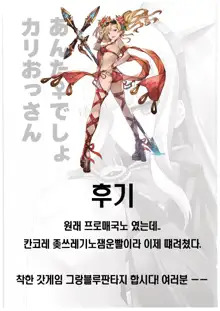 Anta ♀ Desyo Cagliossan, 한국어