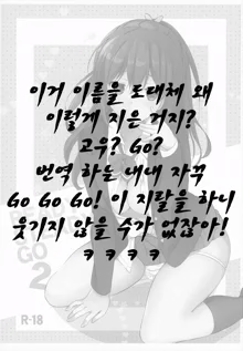 READY STEADY GO 2, 한국어