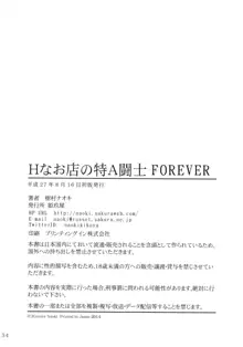 Hなお店の特A級闘士 FOREVER, 日本語