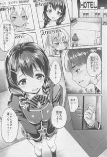 指名してもいいですか?田所ちゃん!, 日本語