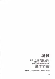 神さまの言うとおり, 日本語