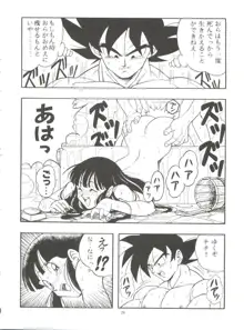 ドラゴンボールH 巻一・二 再版, 日本語