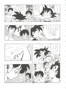 ドラゴンボールH 巻一・二 再版, 日本語