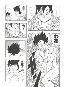 ドラゴンボールH 巻一・二 再版, 日本語