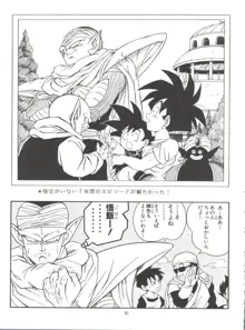 ドラゴンボールH 巻一・二 再版, 日本語