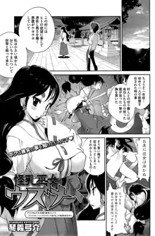 怪乳巫女ウズメ, 日本語