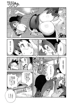 怪乳巫女ウズメ, 日本語