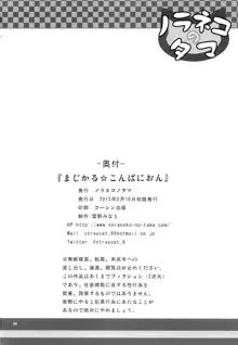 まじかる★こんぱにおん, 日本語