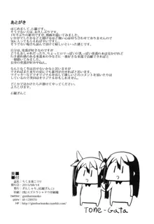 ちくま改二で!!, 日本語