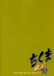 ちくま改二で!!, 日本語