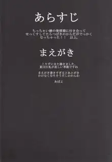 遅咲キノ花・弐, 日本語