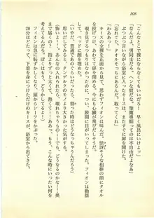 水妖の剣 聖魔導師と美姫の王国, 日本語