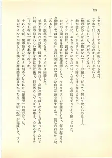 水妖の剣 聖魔導師と美姫の王国, 日本語