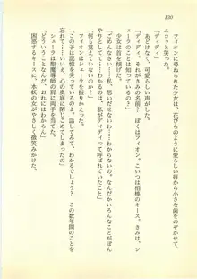 水妖の剣 聖魔導師と美姫の王国, 日本語