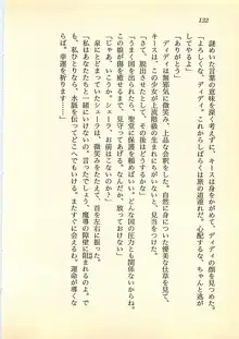 水妖の剣 聖魔導師と美姫の王国, 日本語