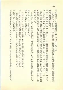 水妖の剣 聖魔導師と美姫の王国, 日本語