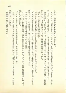 水妖の剣 聖魔導師と美姫の王国, 日本語