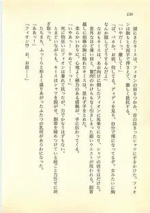 水妖の剣 聖魔導師と美姫の王国, 日本語