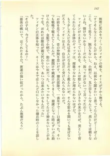 水妖の剣 聖魔導師と美姫の王国, 日本語