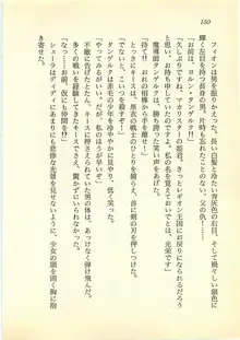 水妖の剣 聖魔導師と美姫の王国, 日本語