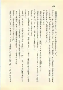 水妖の剣 聖魔導師と美姫の王国, 日本語