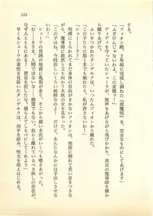 水妖の剣 聖魔導師と美姫の王国, 日本語