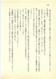 水妖の剣 聖魔導師と美姫の王国, 日本語