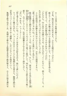 水妖の剣 聖魔導師と美姫の王国, 日本語