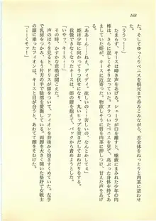 水妖の剣 聖魔導師と美姫の王国, 日本語