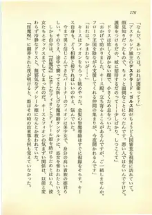 水妖の剣 聖魔導師と美姫の王国, 日本語