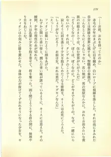 水妖の剣 聖魔導師と美姫の王国, 日本語