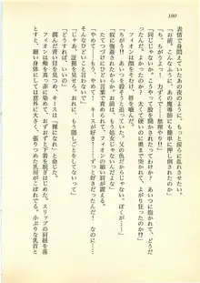 水妖の剣 聖魔導師と美姫の王国, 日本語