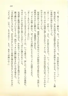 水妖の剣 聖魔導師と美姫の王国, 日本語