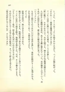 水妖の剣 聖魔導師と美姫の王国, 日本語